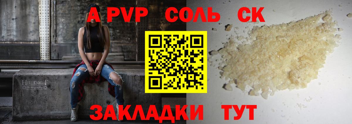 A-PVP СК КРИС  A PVP VHQ  купить наркотик  Вход с VPN  Сокол  A-PVP СК 