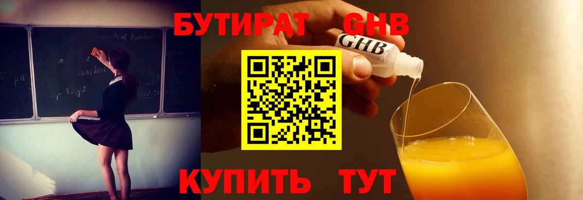Бутират жидкий экстази  Вход с VPN  Бутират  Сокол 
