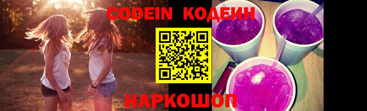 Кодеиновый сироп Lean напиток Lean (лин) Сокол
