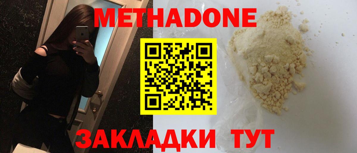 МЕТАДОН methadone  Вход с VPN  Сокол 
