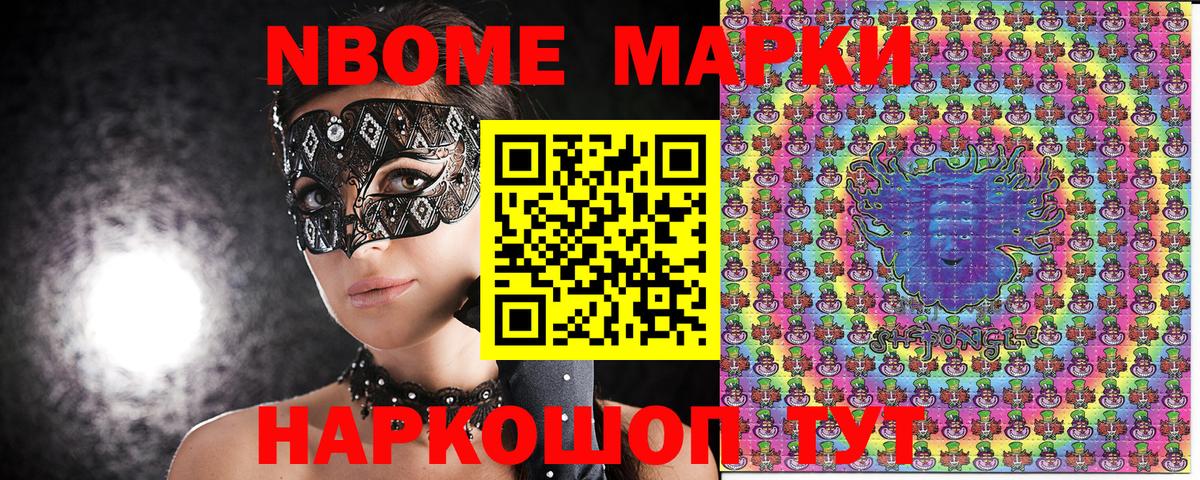 Марки NBOMe 1,5мг Сокол